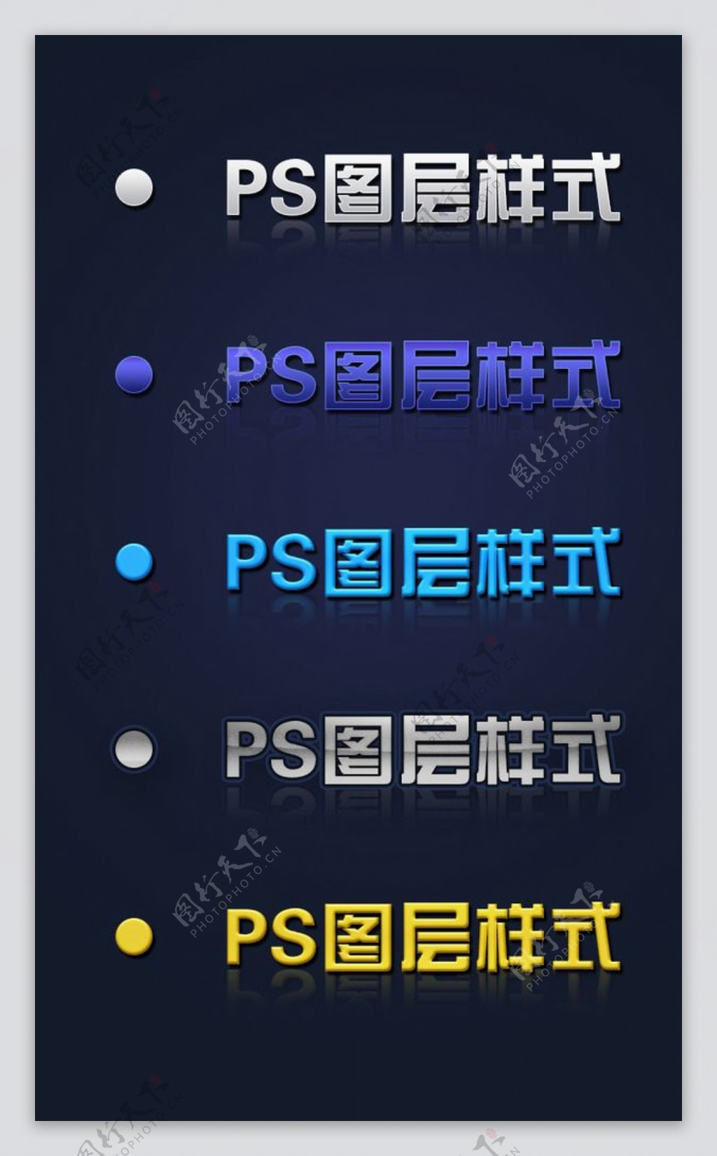 PS样式