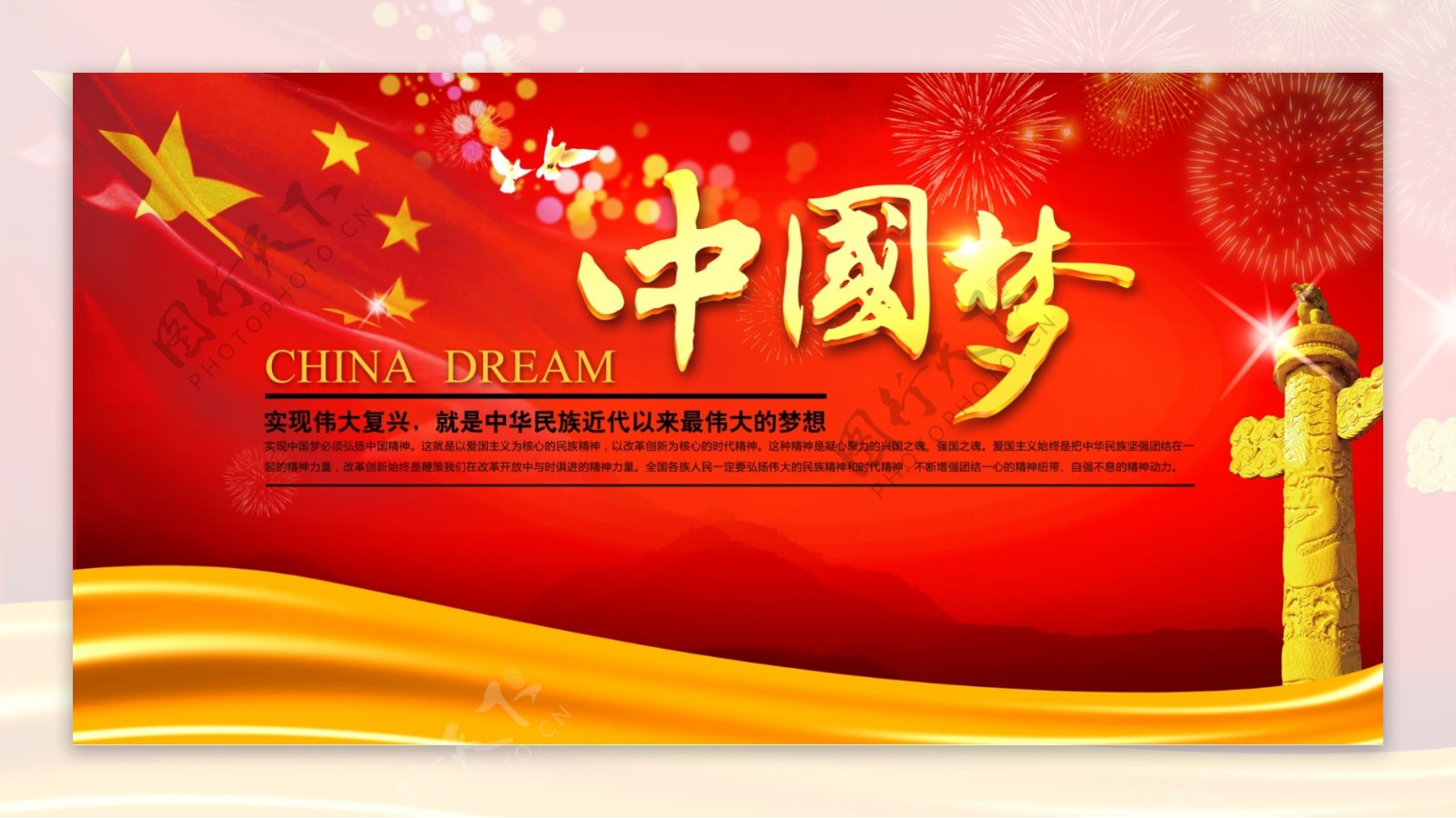 中国梦五星红旗