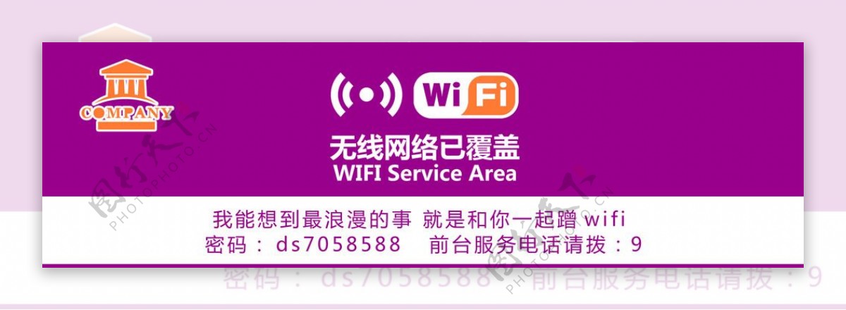 酒店WIFI提示牌TIF分层