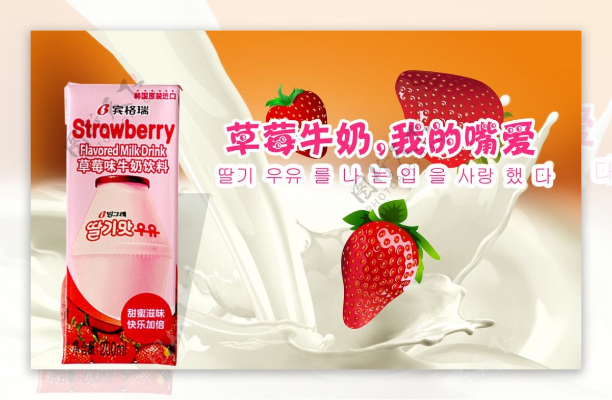 草莓牛奶海报