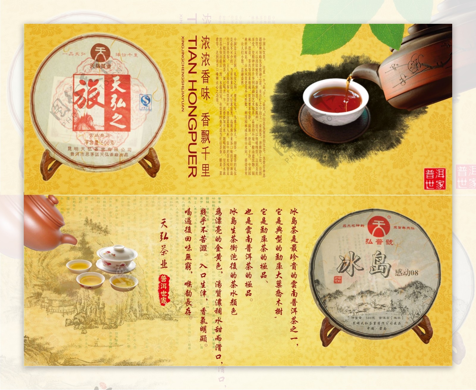 普洱茶产品宣传画册