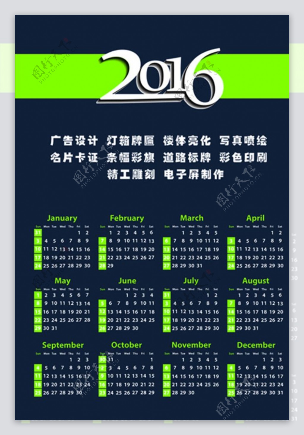 2016日历
