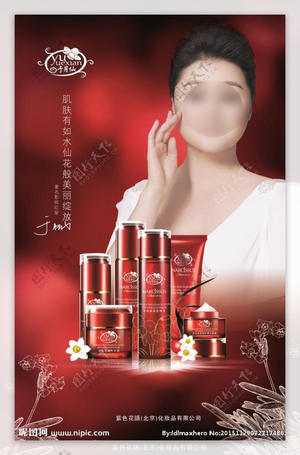 红色水仙护肤品广告