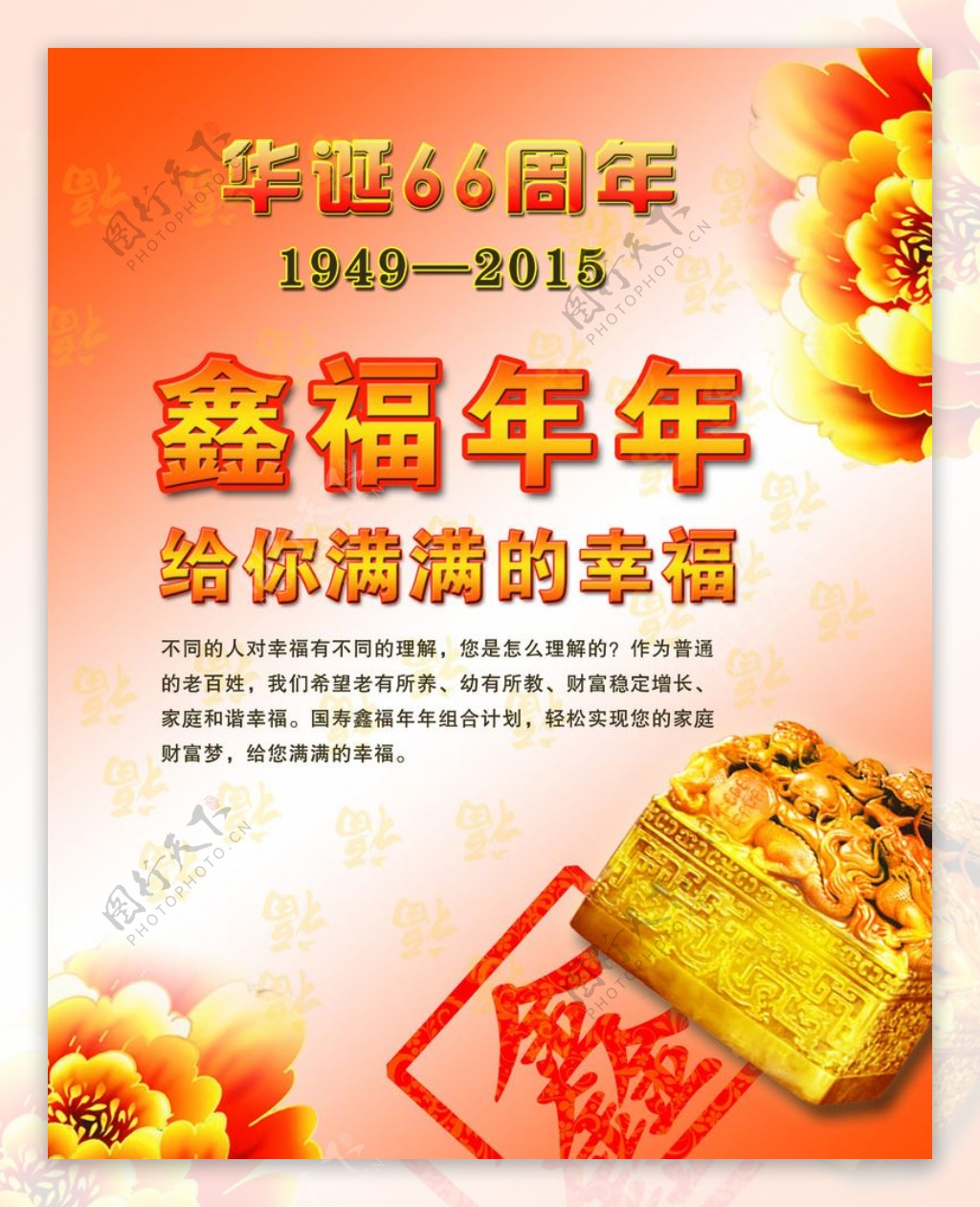 华诞66周年