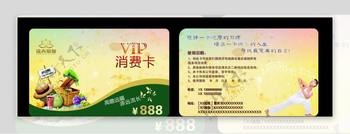 VIP消费卡设计模板