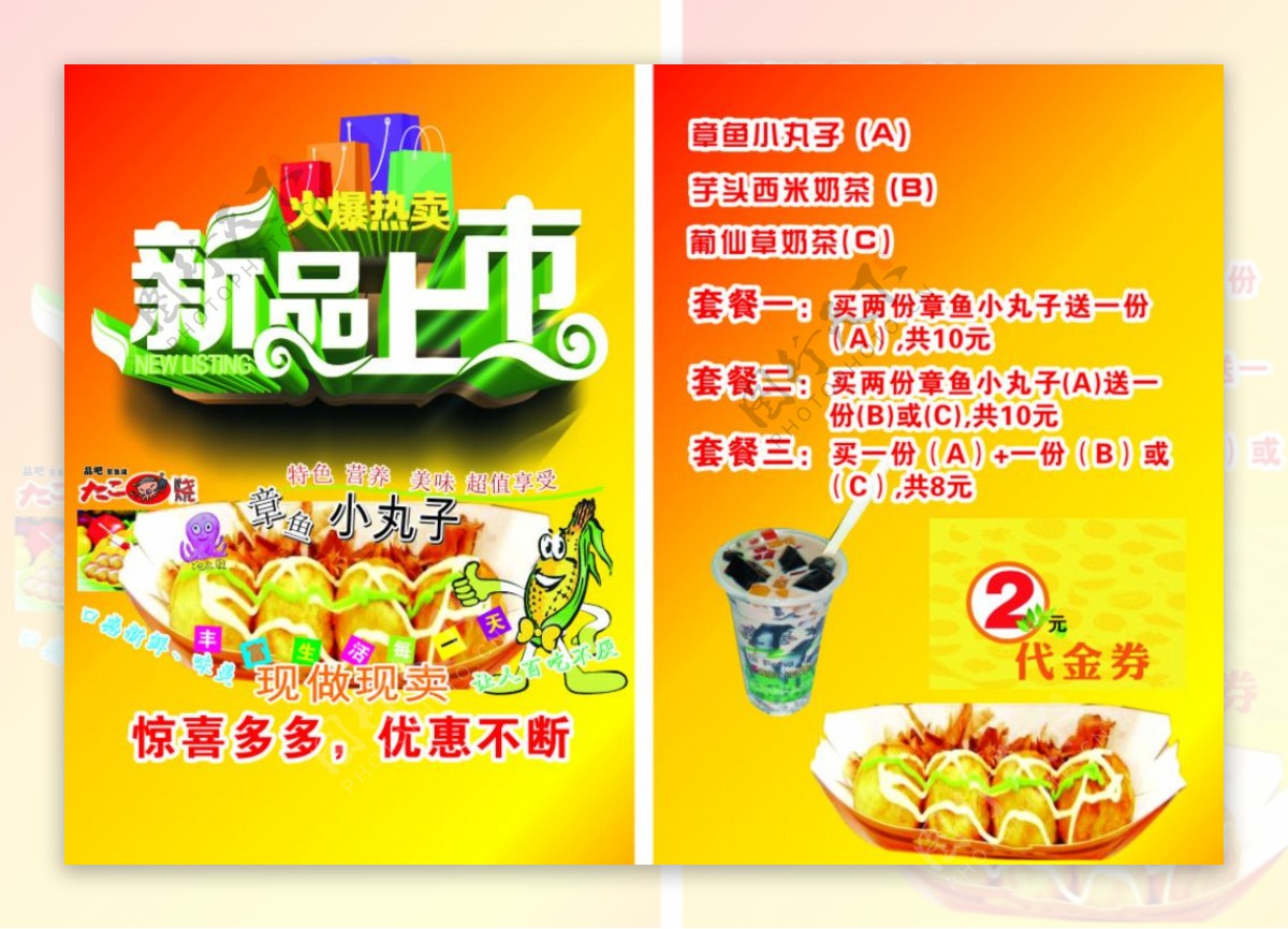 奶茶小吃店海报宣传单新品上市
