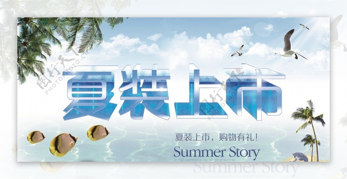 夏装上市促销海报PSD素材