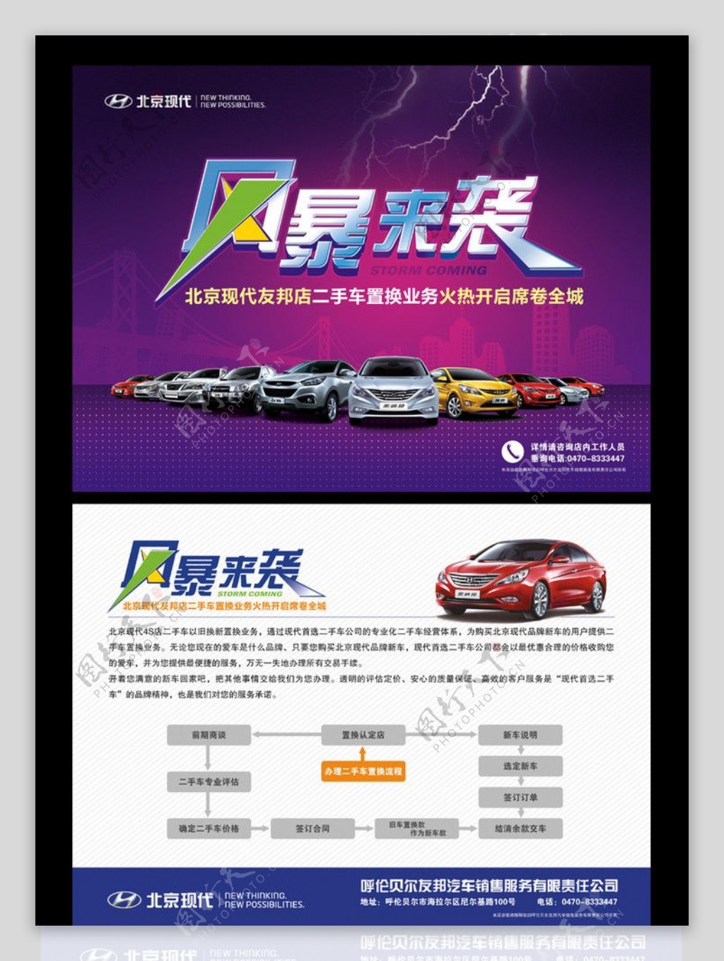 北京现代全系车型二手车置换宣传单