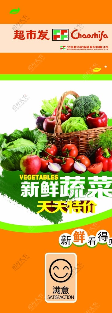 超市发蔬菜海报