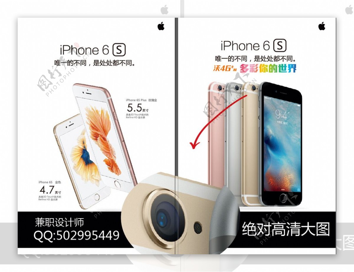 iphone6S高清版海报