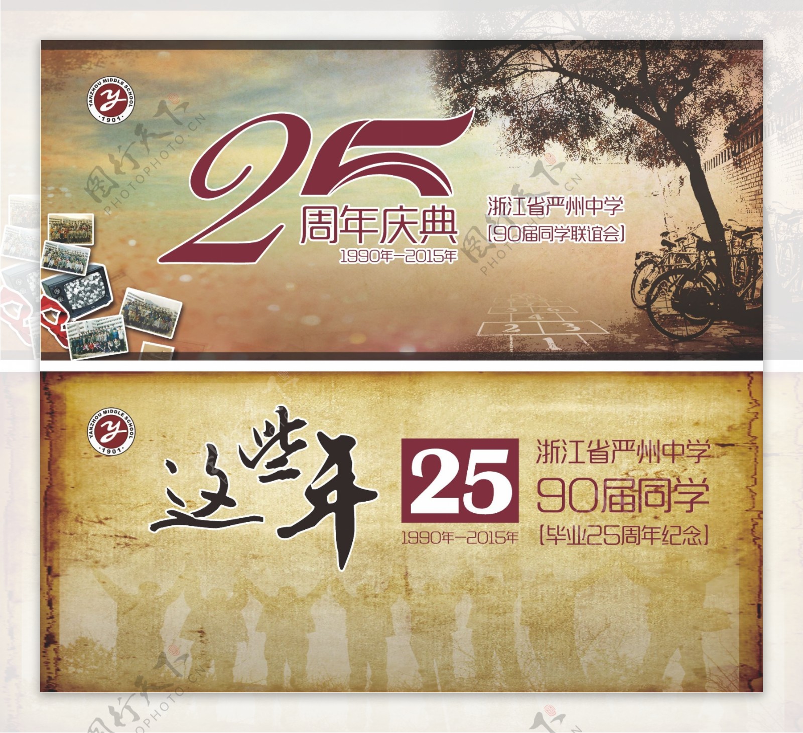 严州中学25周年同学会