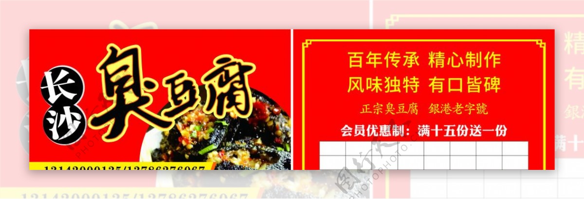 长沙臭豆腐名片