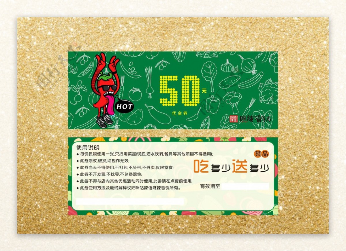 麻辣香锅50元代金券