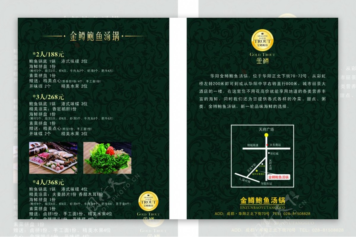 金鳟鲍鱼汤锅菜品宣传单