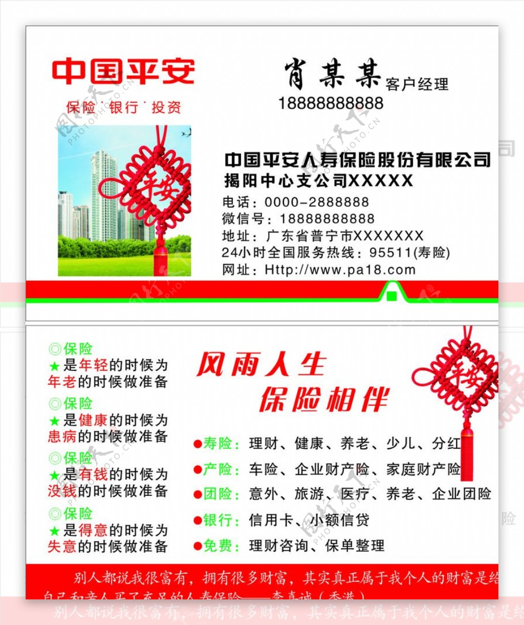 中国平安保险名片