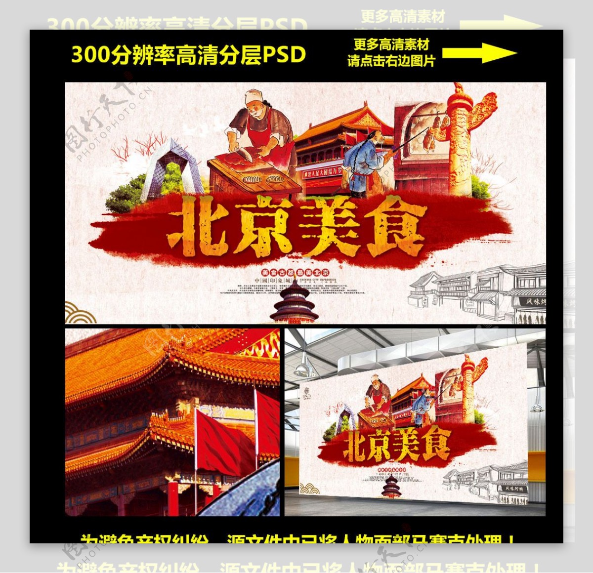 北京古都美食烤鸭宣传海报