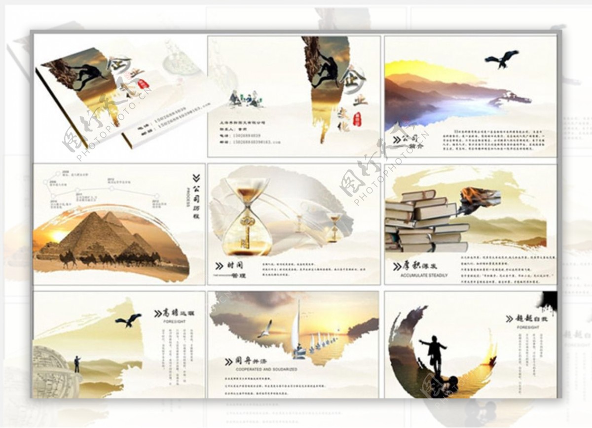 中国风企业文化画册