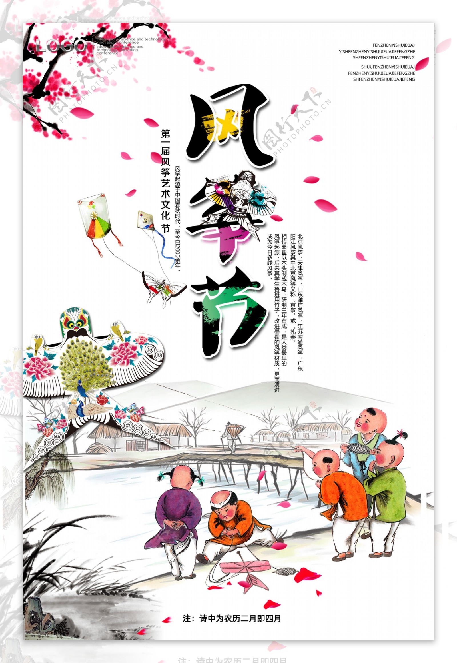 风筝节节日海报