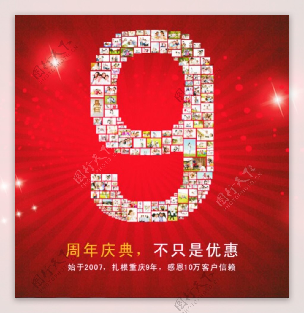 9周年庆典