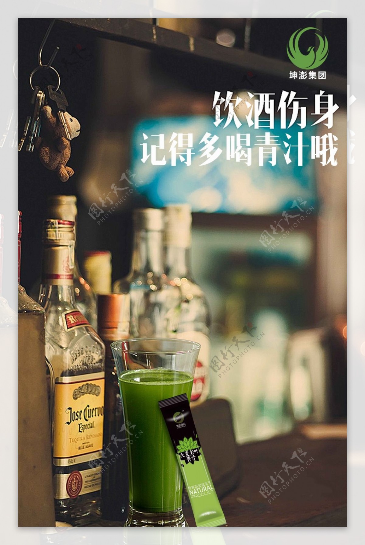 青汁饮品海报