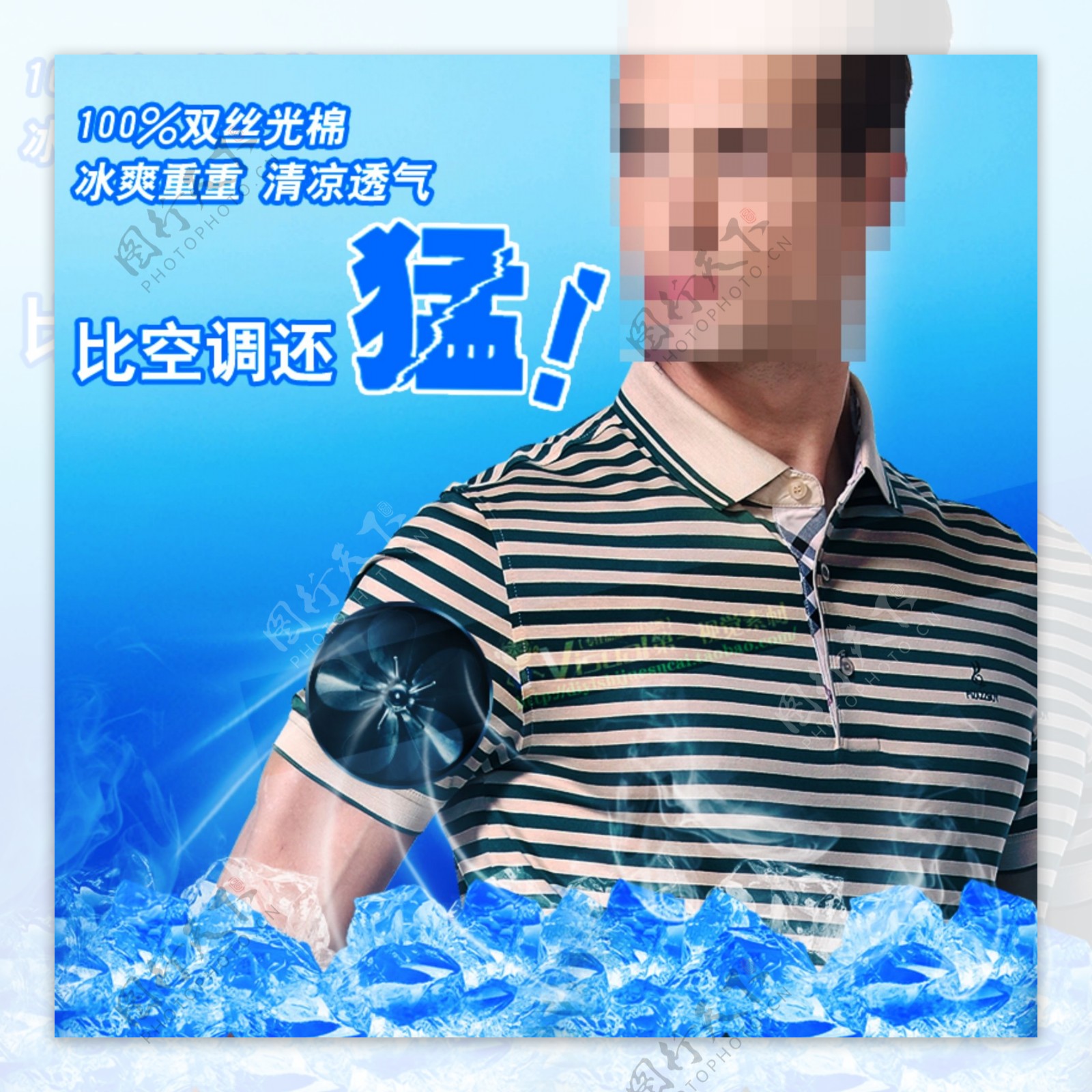 夏季服装主图直通车模板