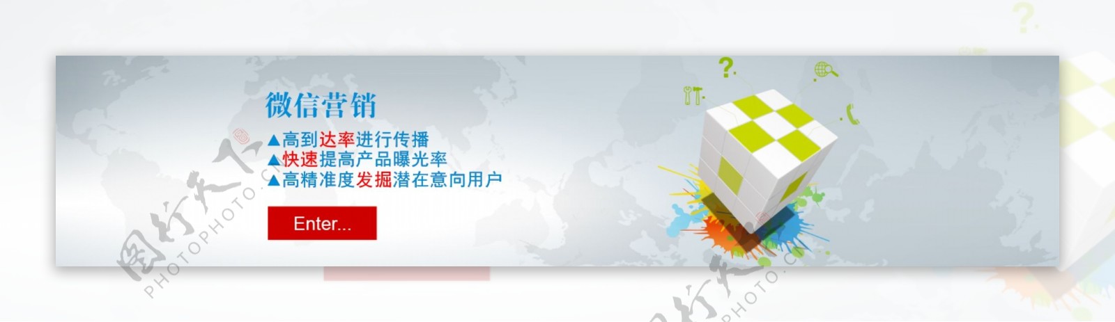 微信营销网站banner图片