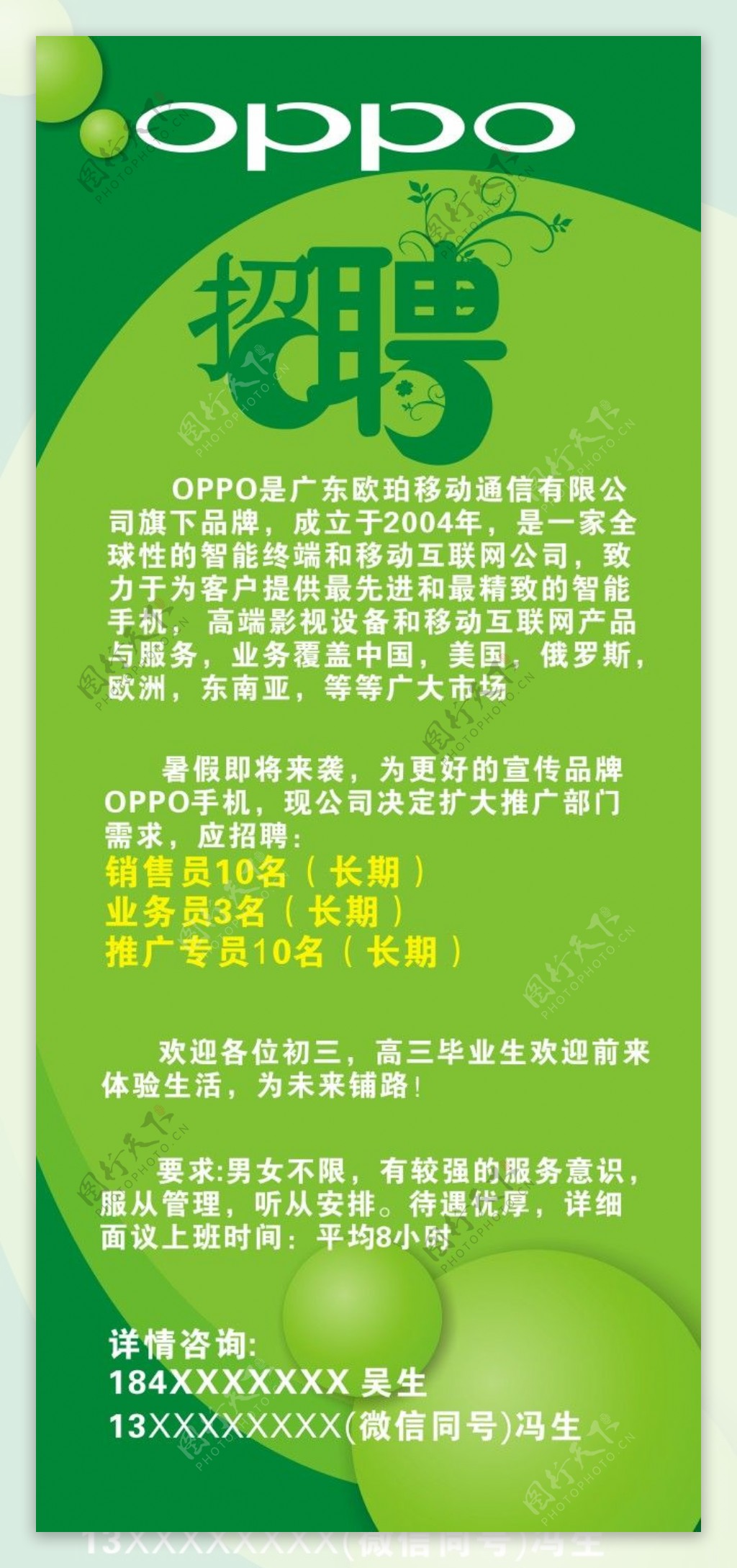 OPPO招聘x展架