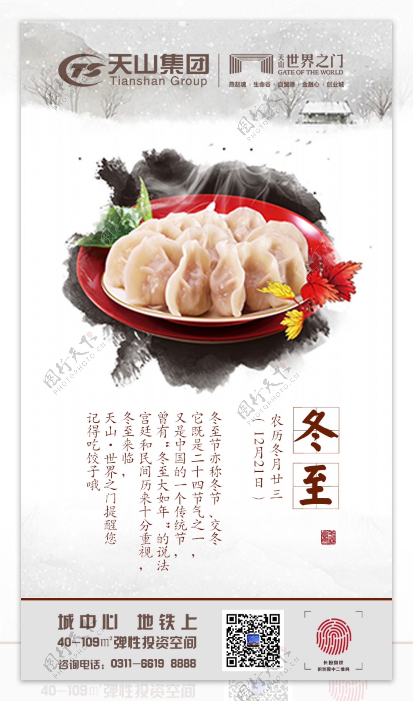 冬至吃饺子的中国风节气图片