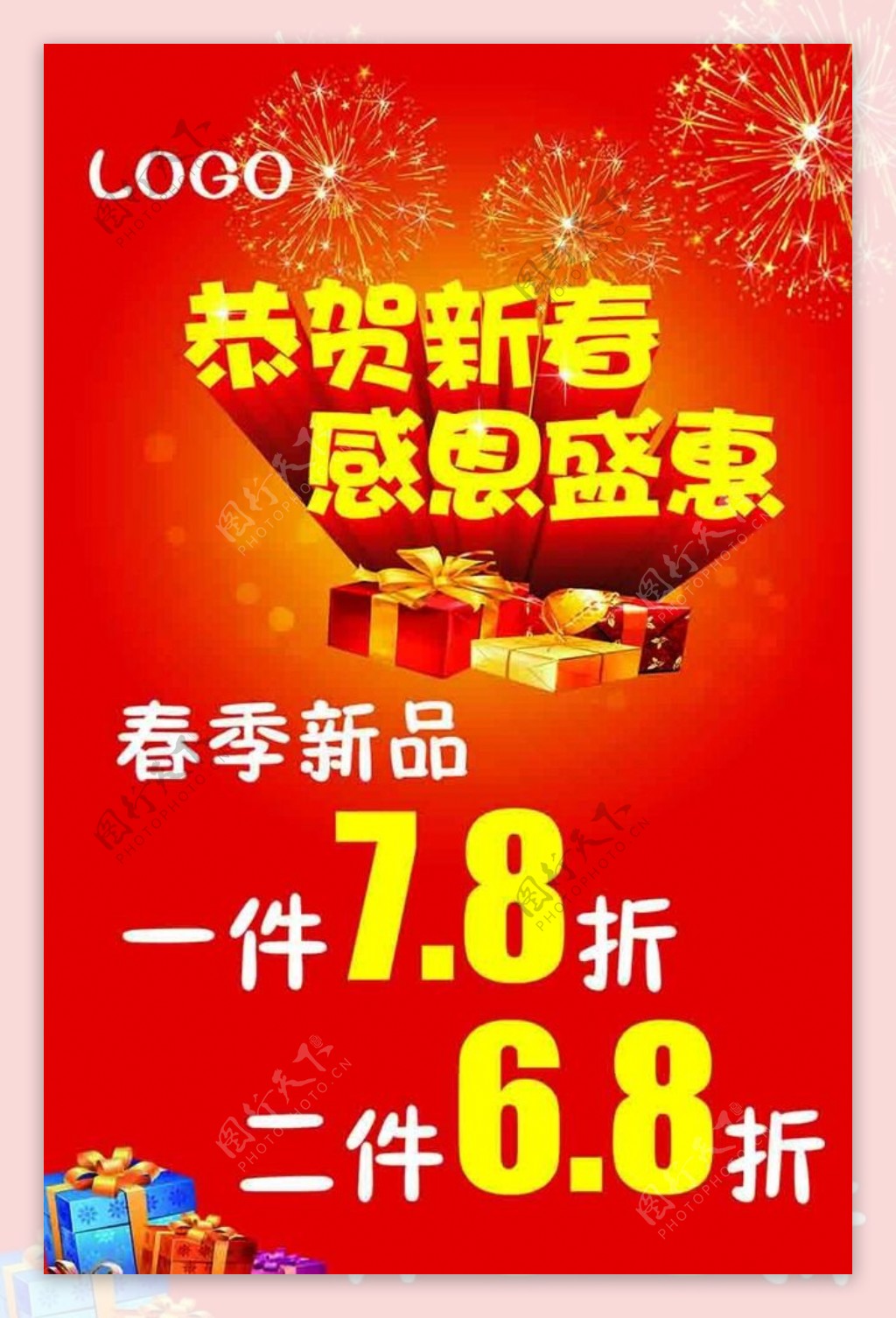 恭贺新春新年图片