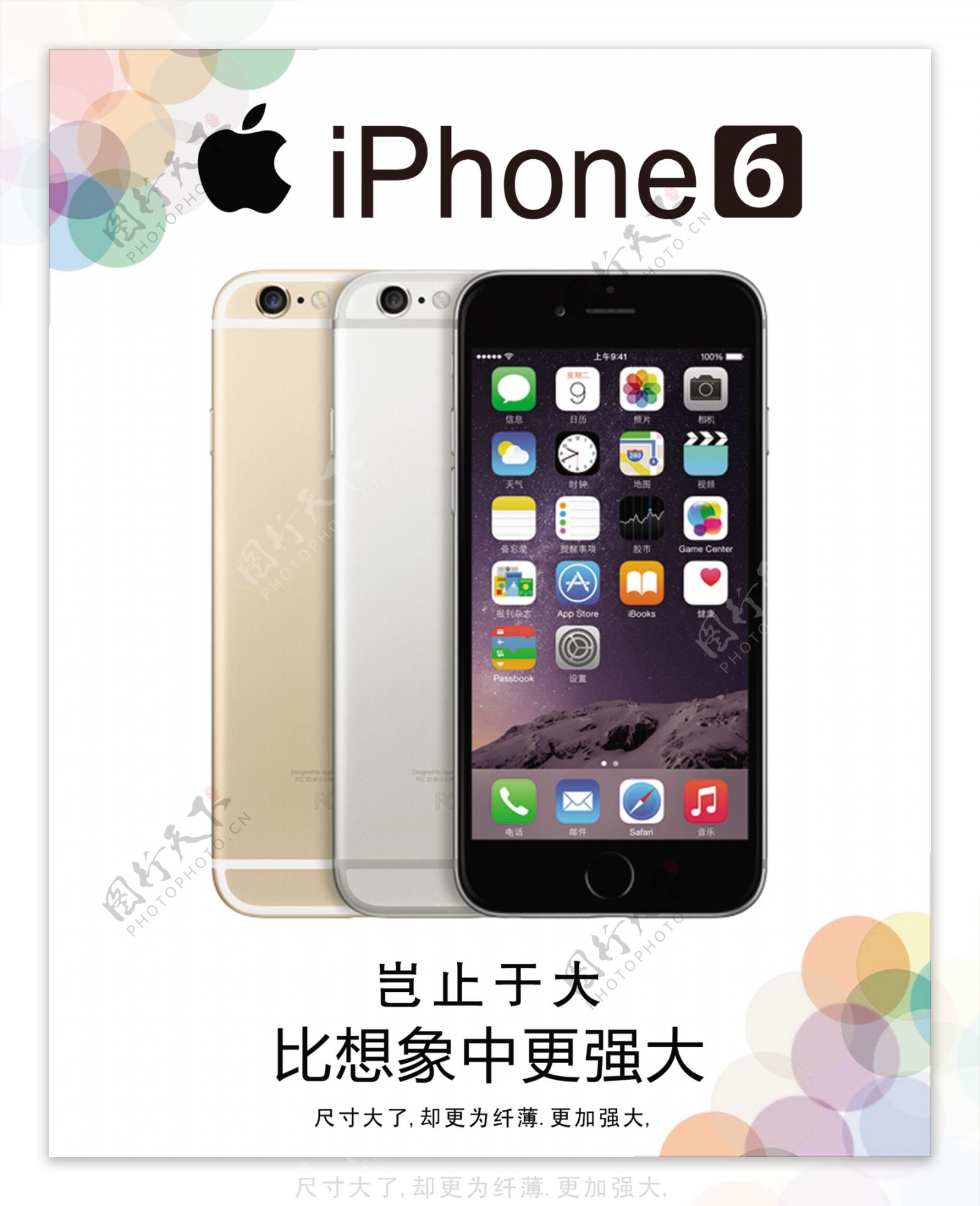 iphone6展板图片