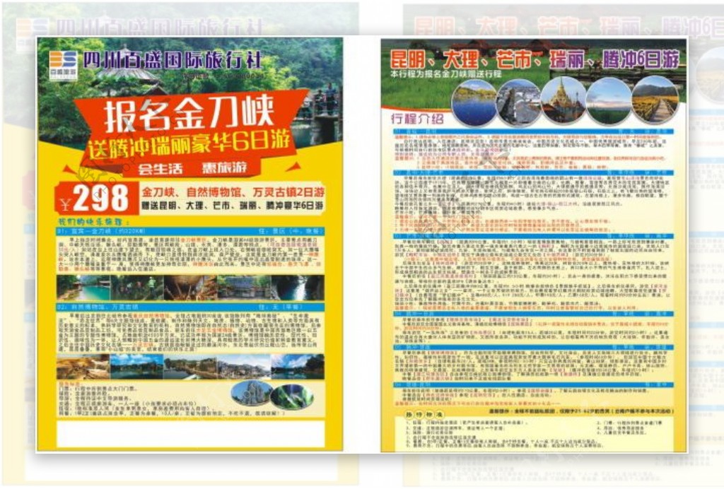 重庆金刀峡旅游宣传单