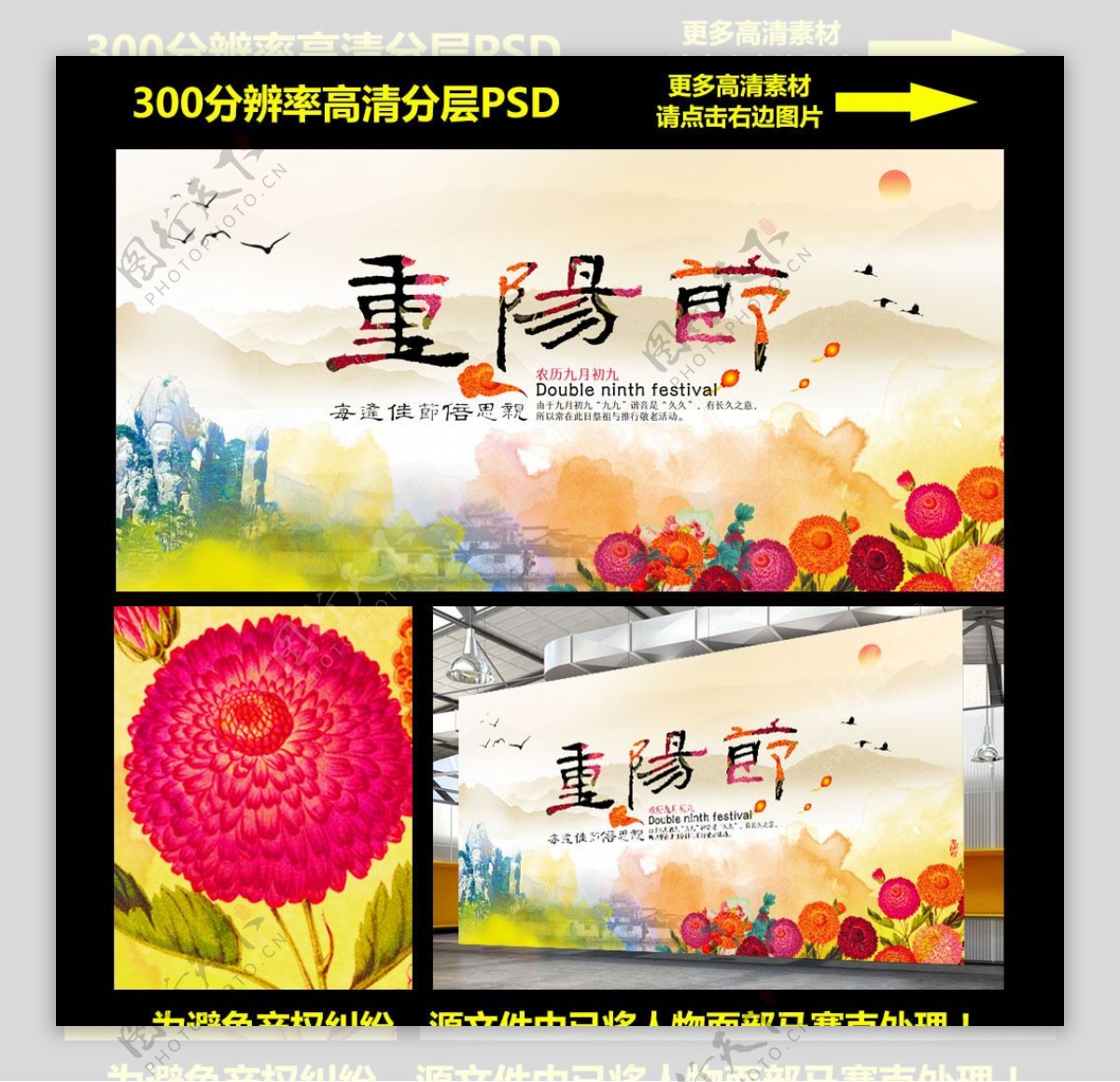 重阳节商场宣传广告高清PSD