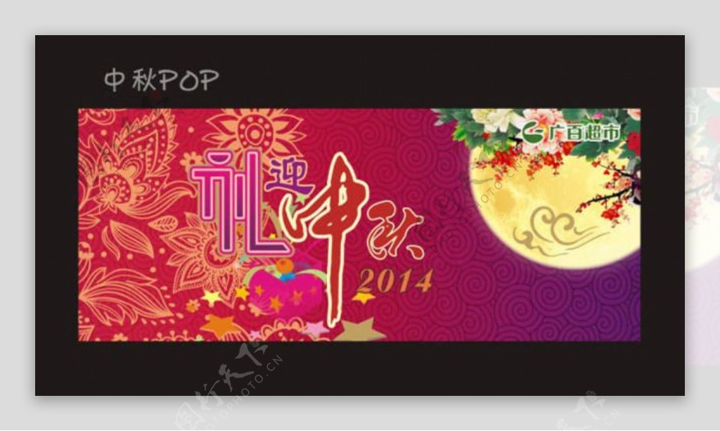中国风古典创意中秋节图片cdr素材下载