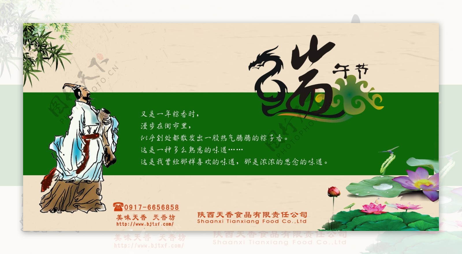 端午节粽子促销海报背景设计PSD素材