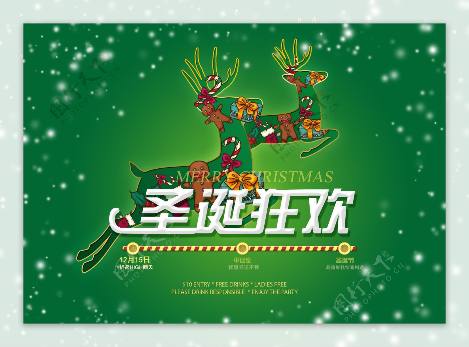 绿色圣诞狂欢节日主题海报
