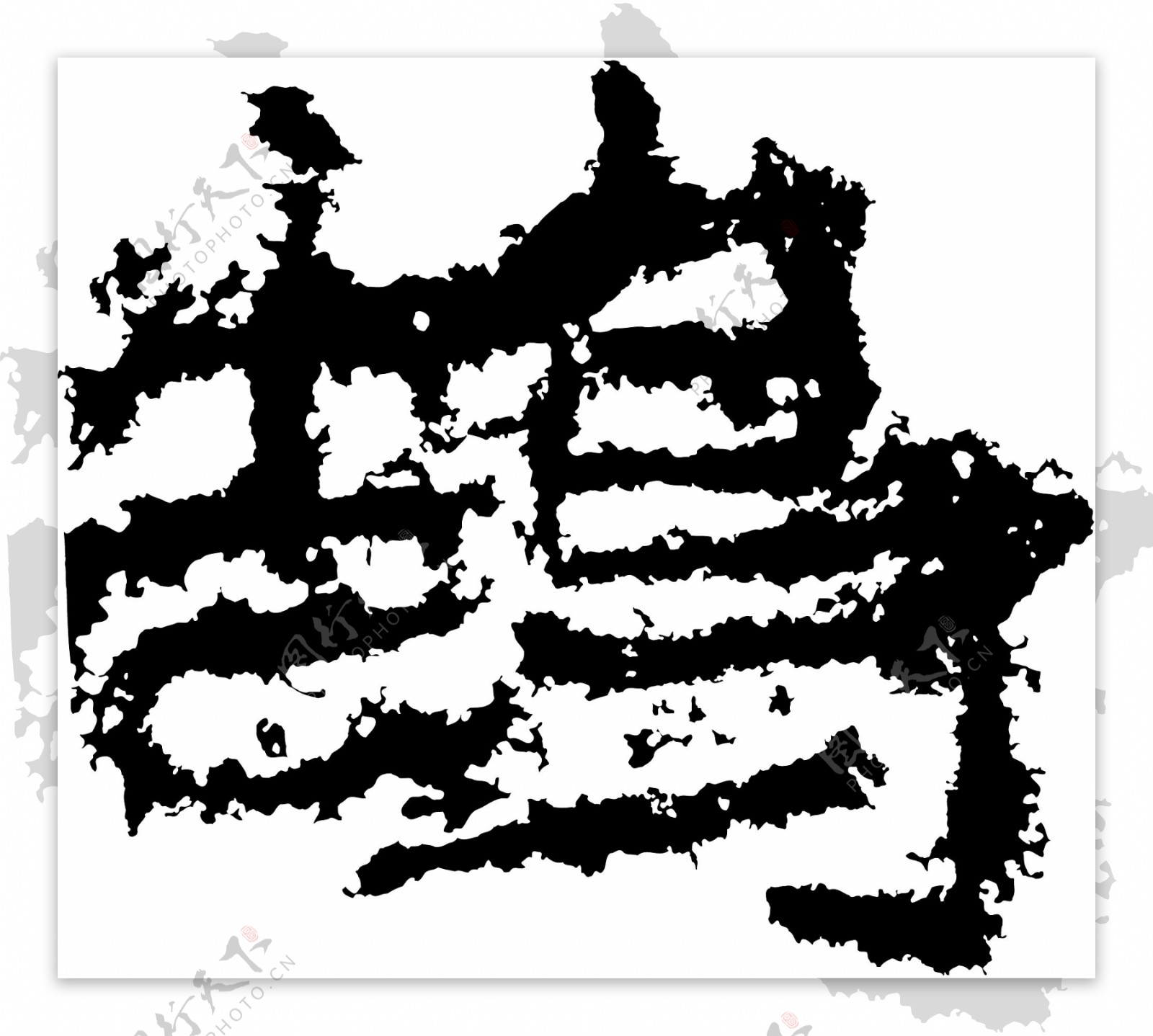 鵠鹄书法汉字十八画传统艺术矢量AI格式2772