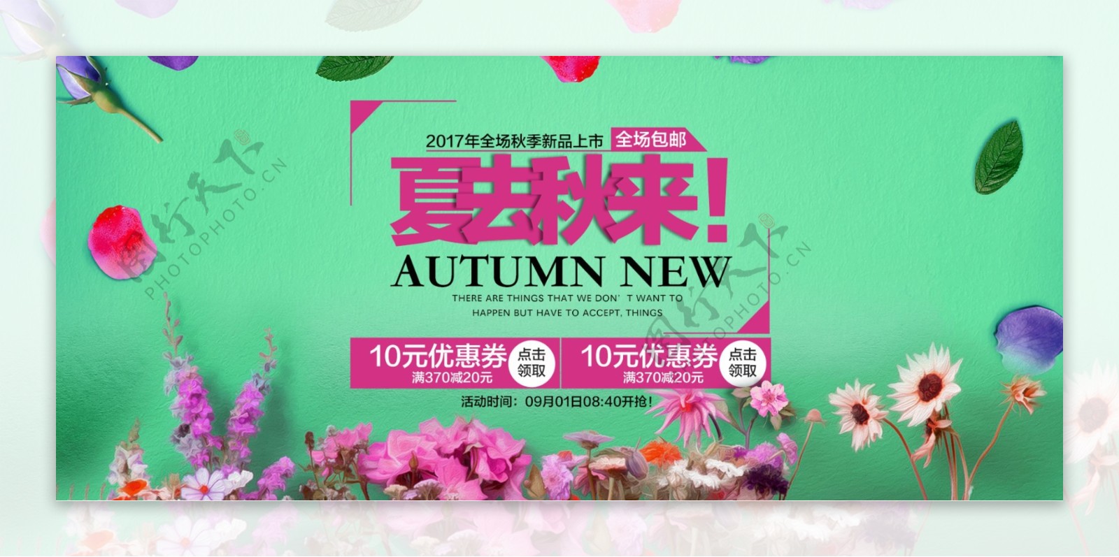 淘宝电商女装秋季新品促销海报banner