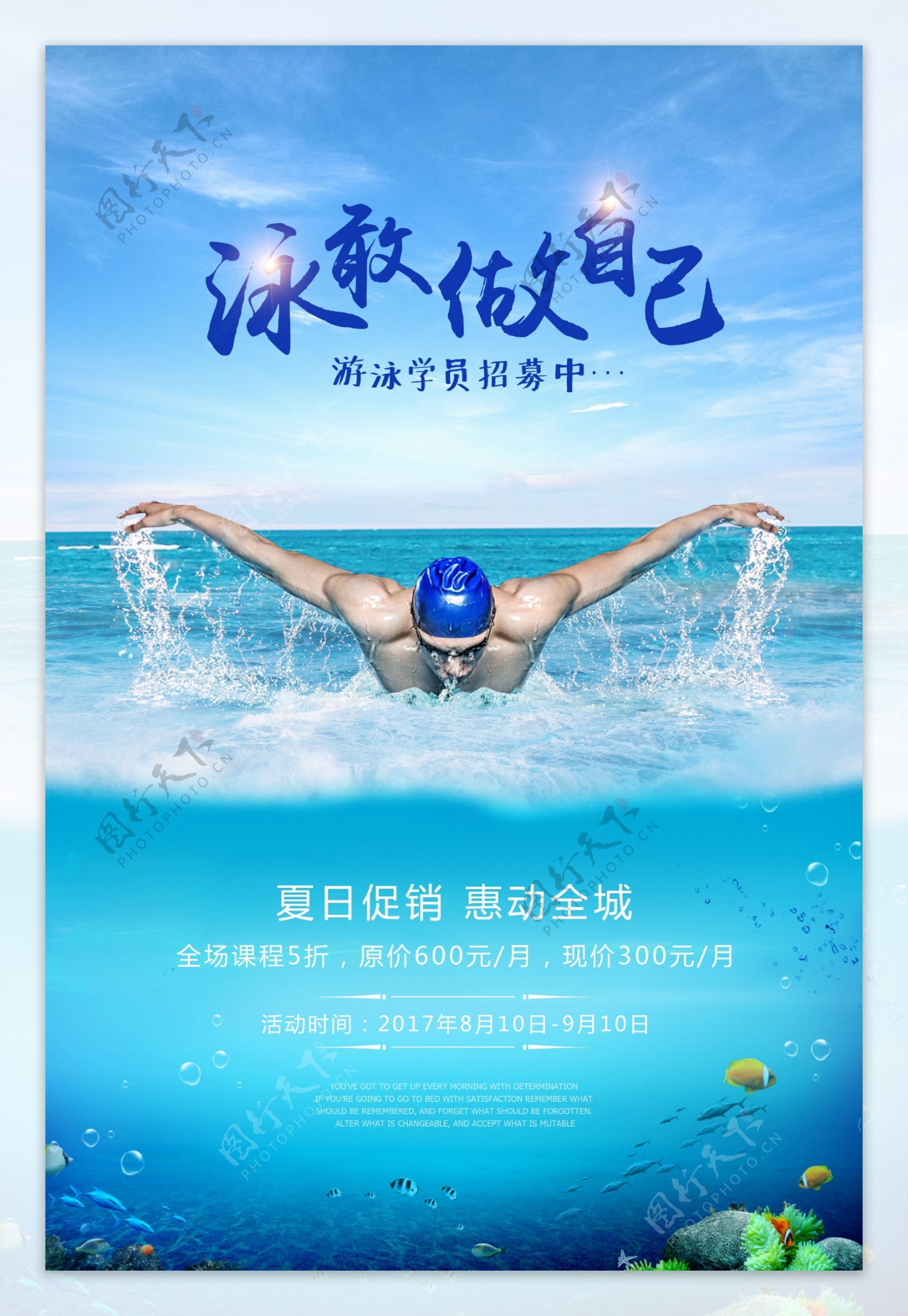 游泳健身宣传海报
