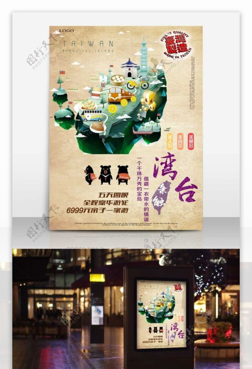 扁平化台湾旅游海报设计