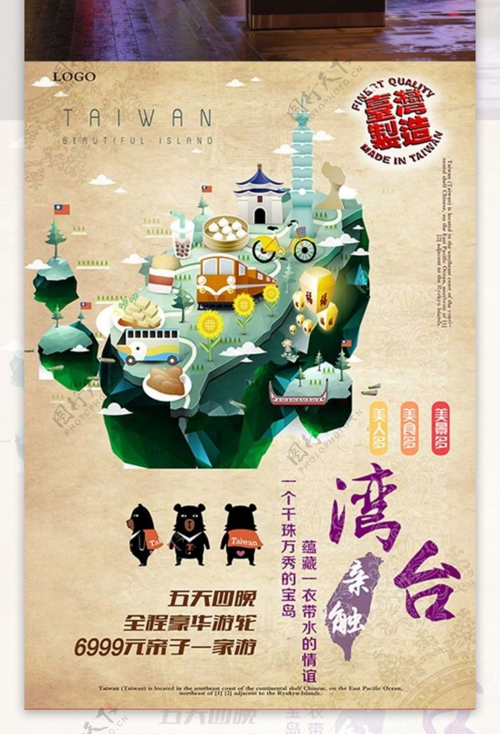 扁平化台湾旅游海报设计