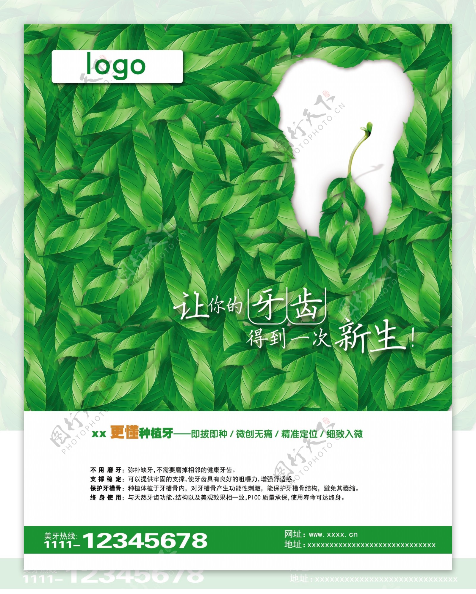 绿色种植牙海报