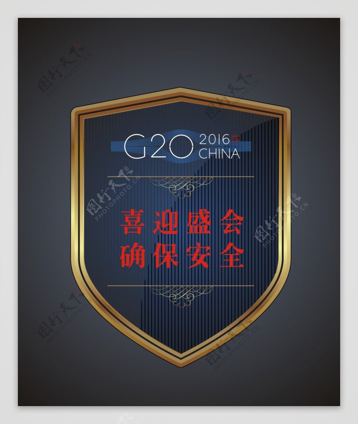 杭州G20峰会佩戴勋章