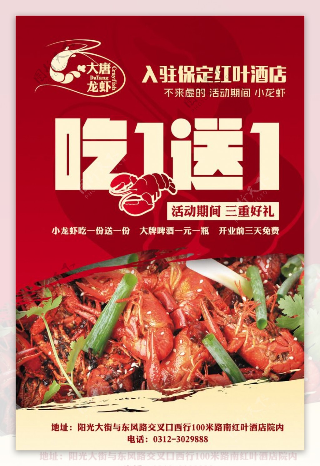 传统简约大红小龙虾餐饮单页