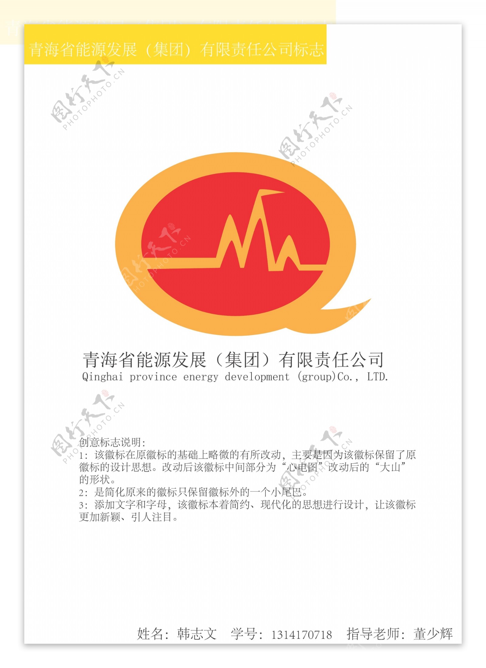 青海能源标志