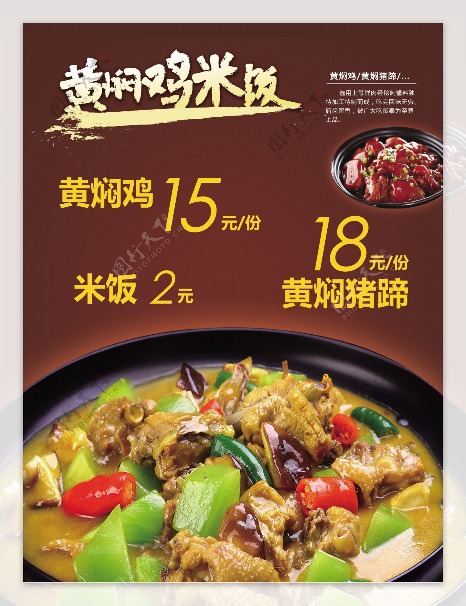 黄焖鸡米饭猪蹄海报菜单展板单页主食砂锅