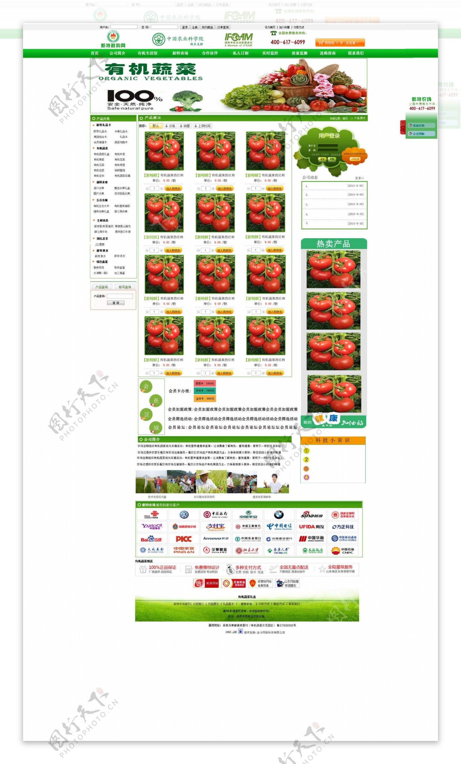蔬菜水果网页模板