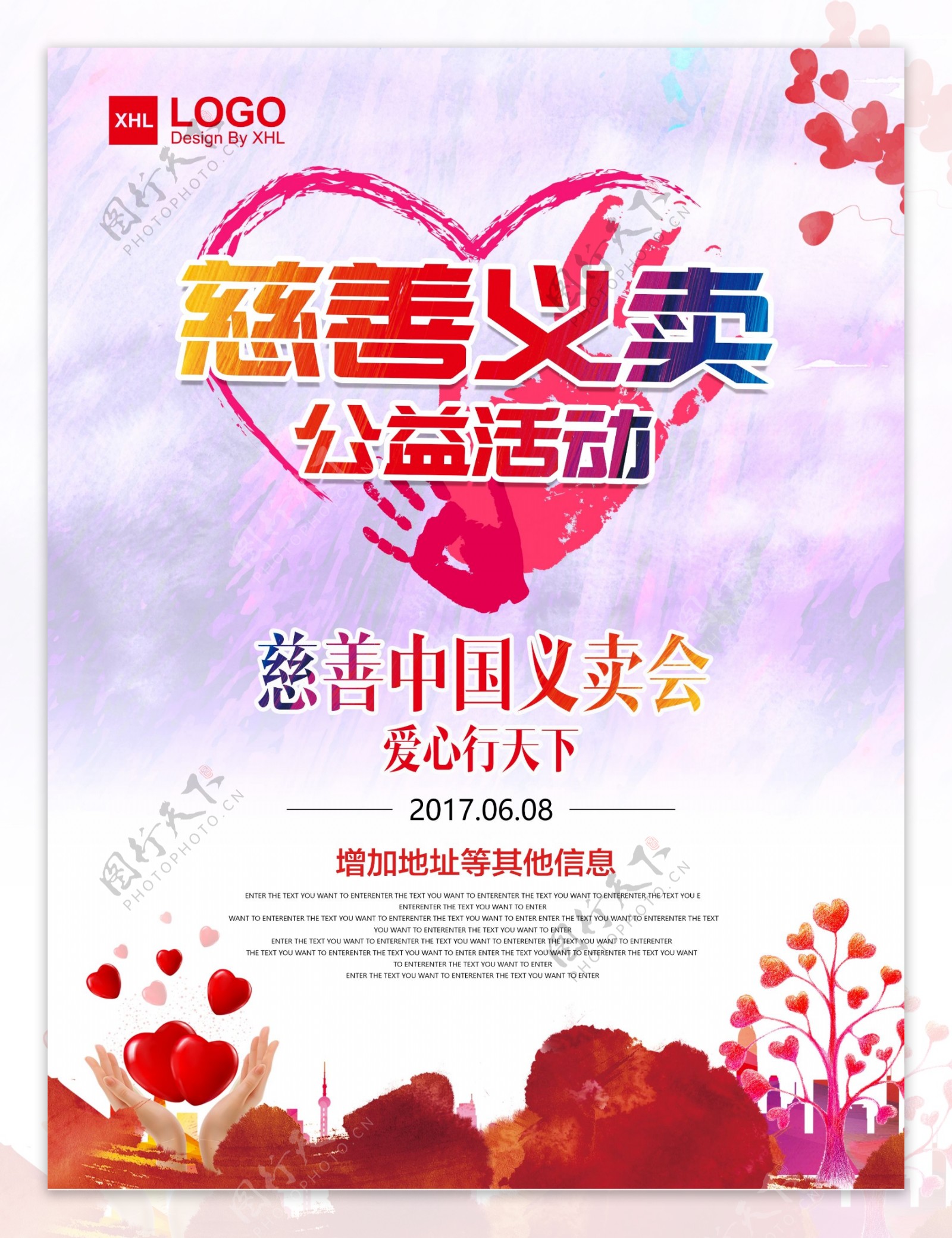 慈善义卖慈善中国行公益活动公益海报