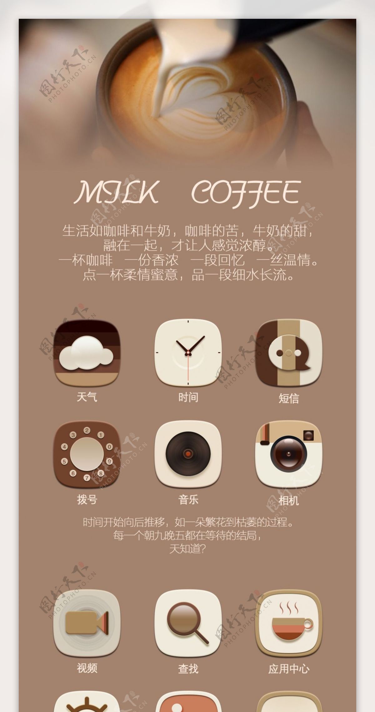 牛奶咖啡主题