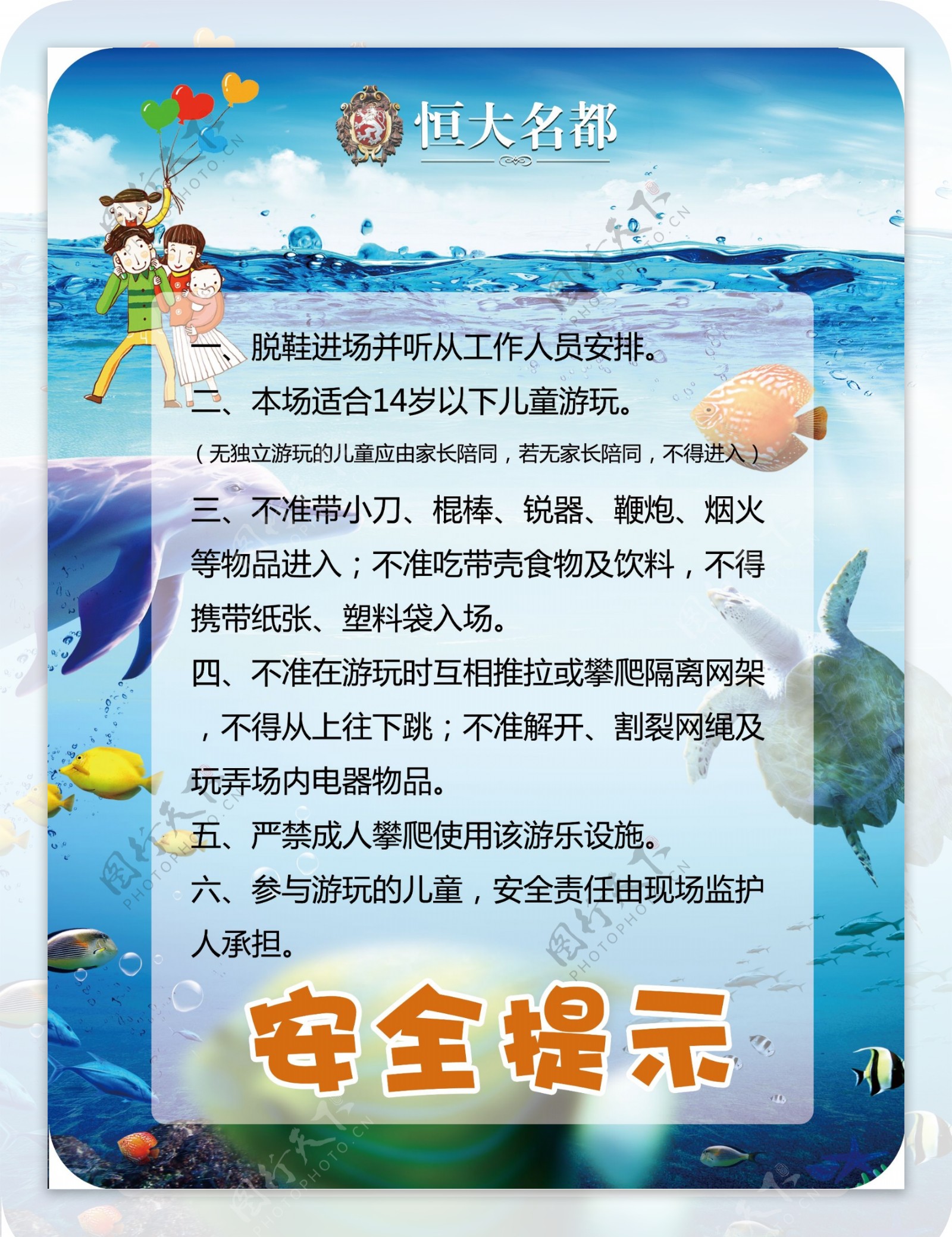 安全提示海报