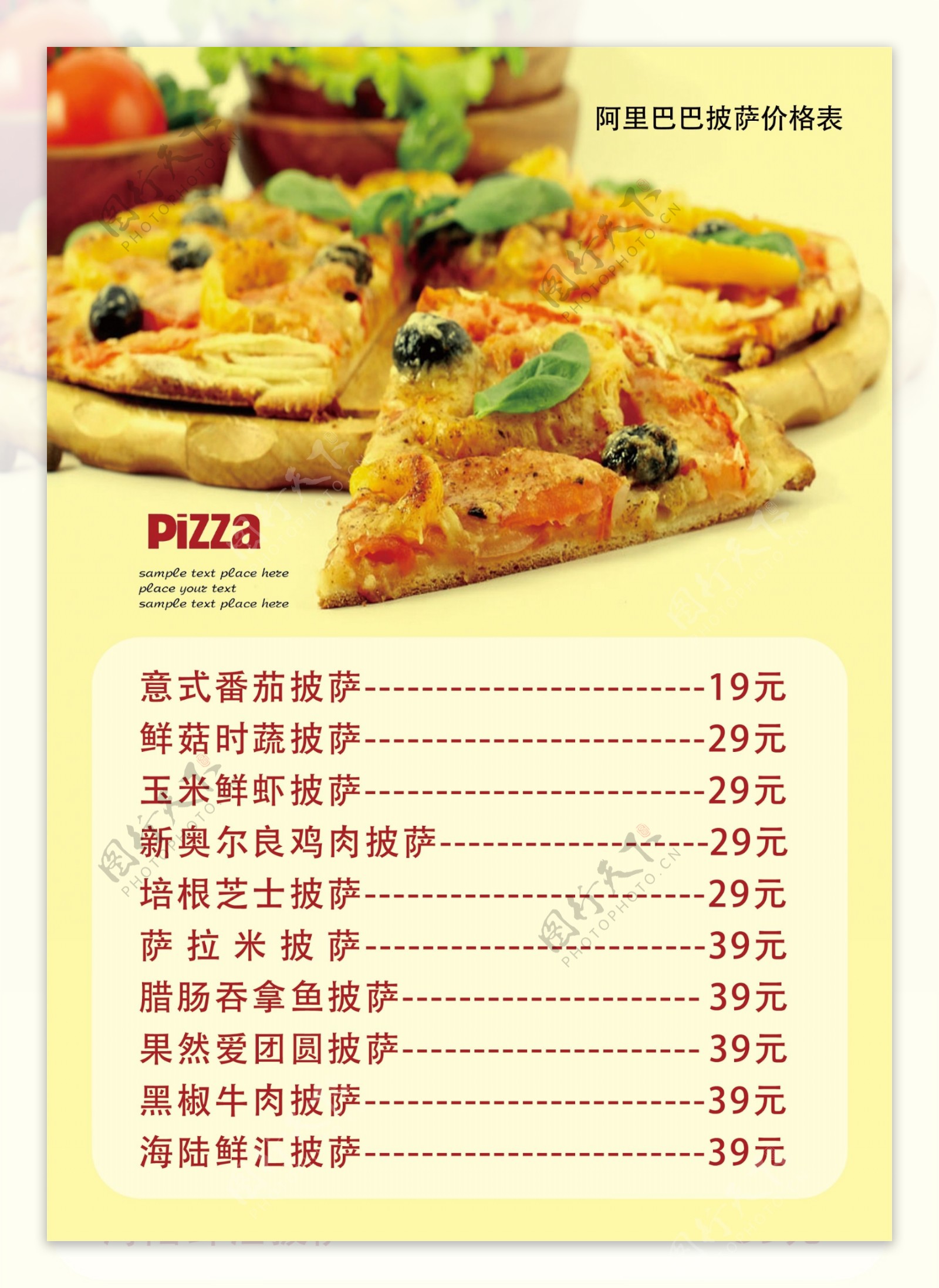 阿里巴巴披萨菜单价格表